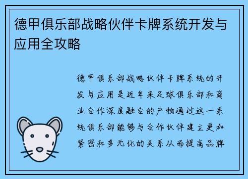 德甲俱乐部战略伙伴卡牌系统开发与应用全攻略