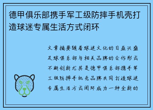 德甲俱乐部携手军工级防摔手机壳打造球迷专属生活方式闭环