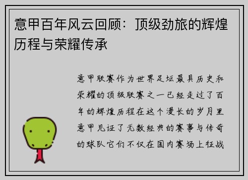 意甲百年风云回顾：顶级劲旅的辉煌历程与荣耀传承
