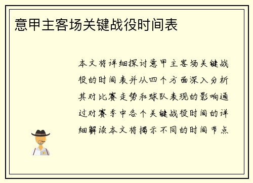 意甲主客场关键战役时间表