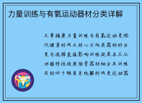 力量训练与有氧运动器材分类详解