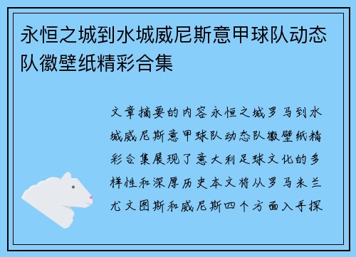 永恒之城到水城威尼斯意甲球队动态队徽壁纸精彩合集