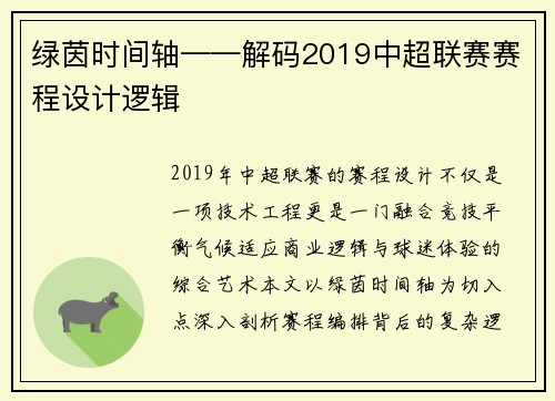 绿茵时间轴——解码2019中超联赛赛程设计逻辑