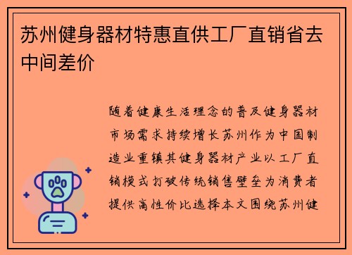 苏州健身器材特惠直供工厂直销省去中间差价