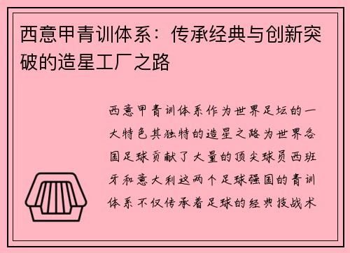 西意甲青训体系：传承经典与创新突破的造星工厂之路