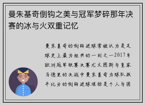 曼朱基奇倒钩之美与冠军梦碎那年决赛的冰与火双重记忆
